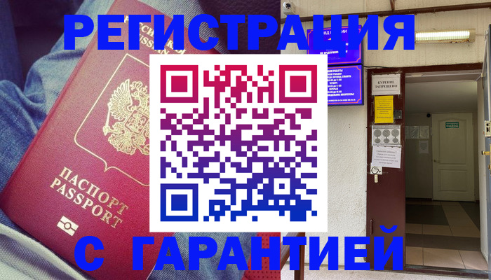 прописка гарантия в Самарской области