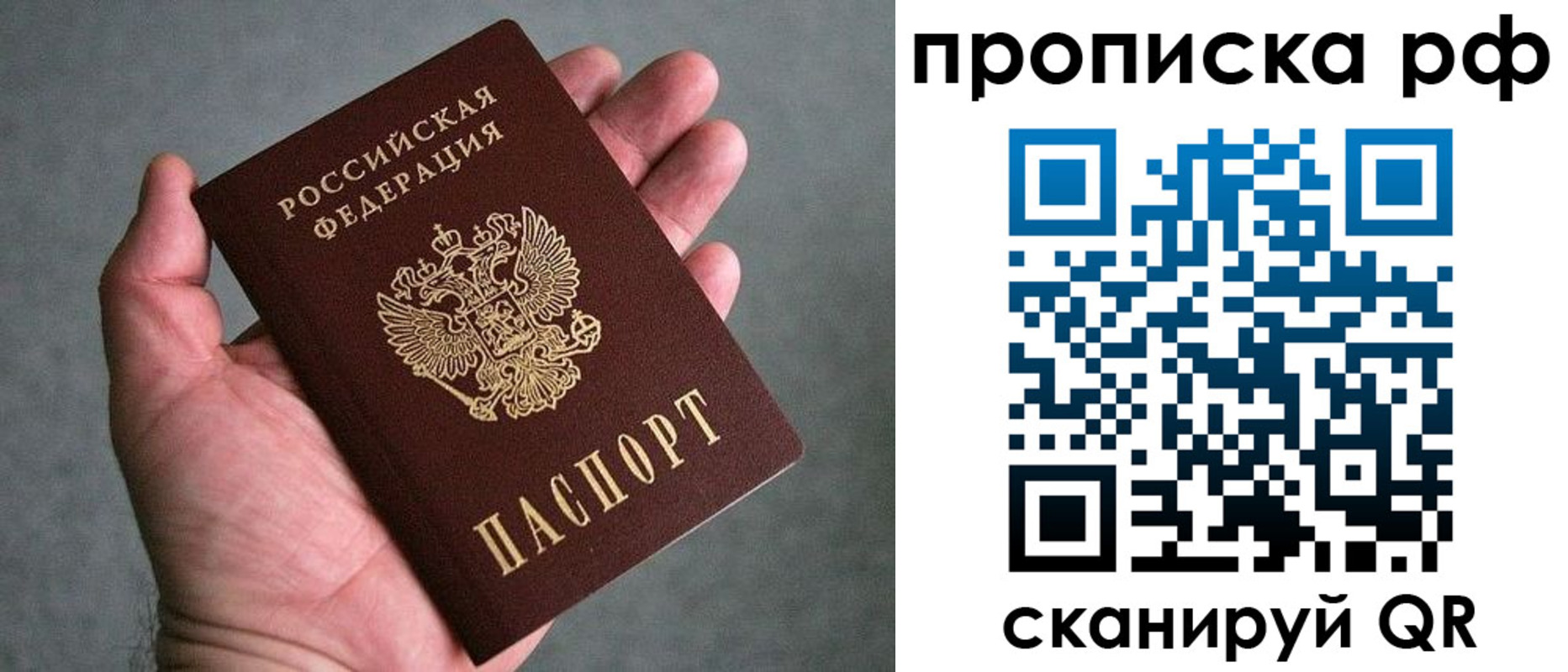 купить прописку в Самарской области