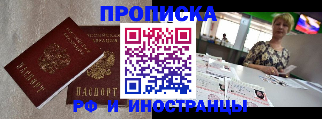 временная регистрация купить в Самарской области