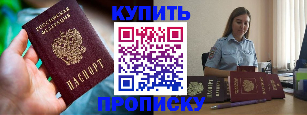 прописка законно в Самарской области