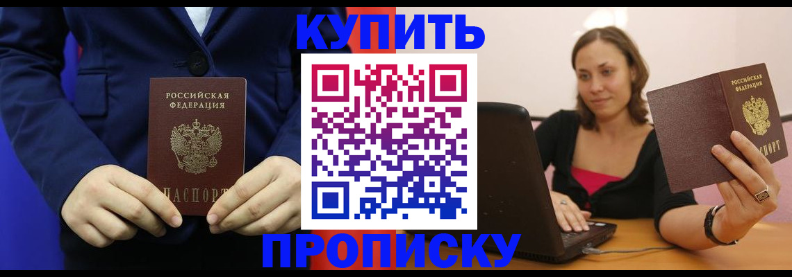 прописка в Самарской области