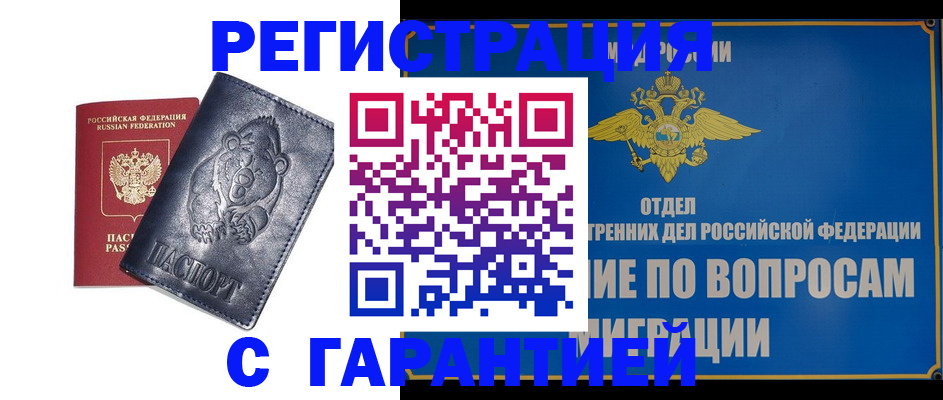 временная регистрация недорого в Самарской области